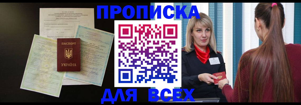 прописка в Давлеканово